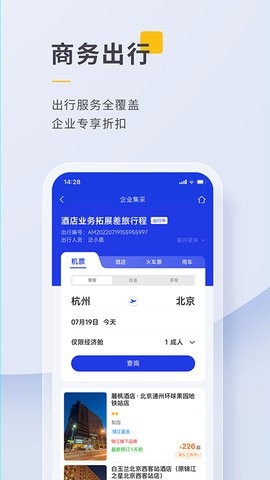 泛嘉行app 截图