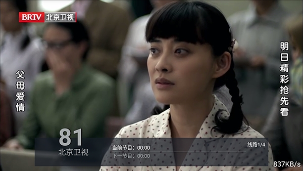 数字电视免费版 截图