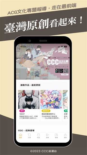 CCC追漫台 截图