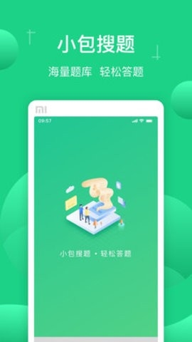 小包搜题 截图