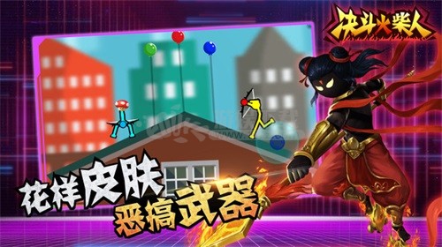 决斗火柴人正版 截图