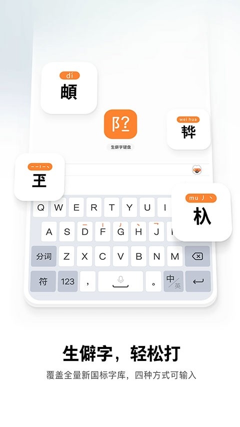搜狗繁体字输入法（Sogou Keyboard） 截图
