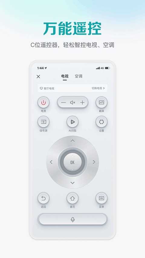 海信智慧家居 截图