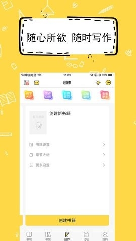 全民写小说app 截图