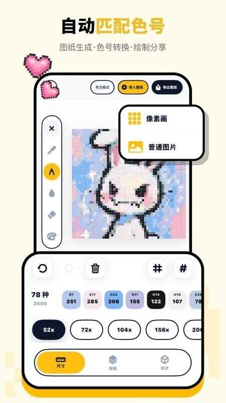 拼豆绘app 截图