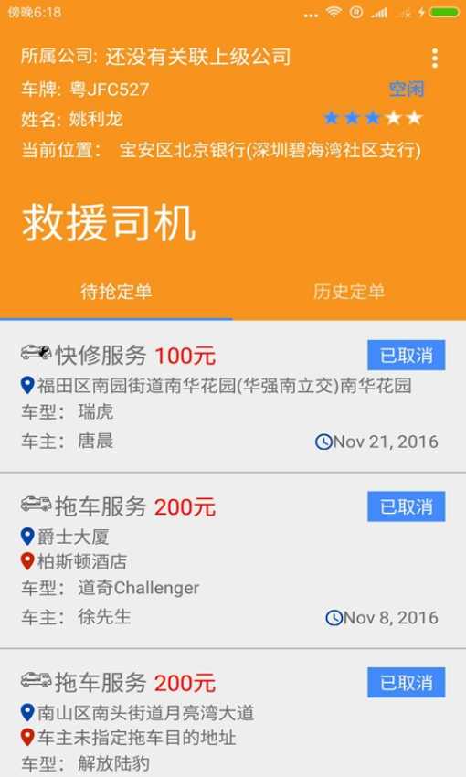 Z快道路救援司机端 截图