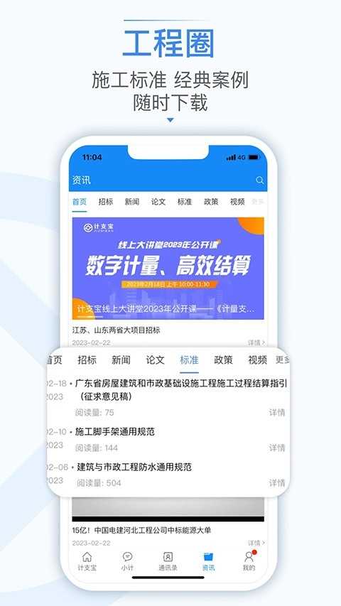 计支宝app 截图