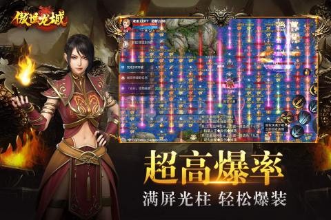 傲世龙城官方版 截图