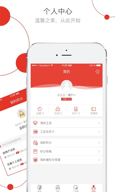 杭工e家app 截图