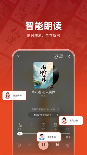 追书神器赚钱版 截图