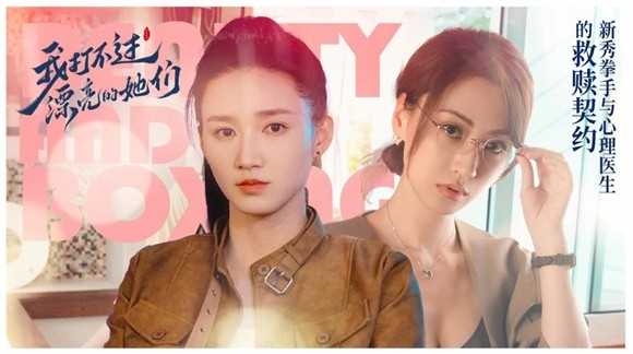 我打不过漂亮的她们 截图