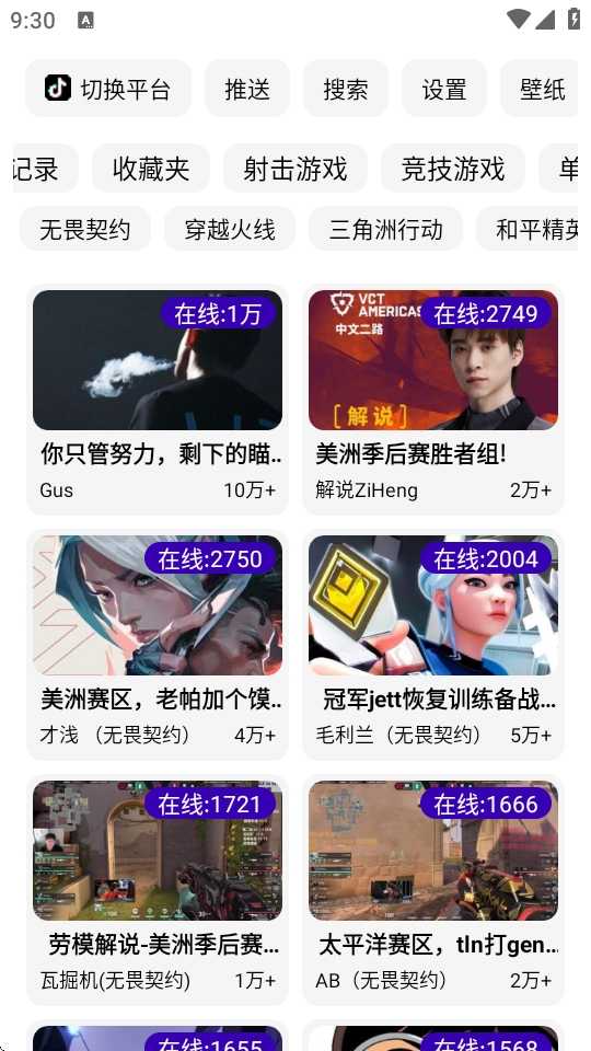 FUSE聚合直播 截图