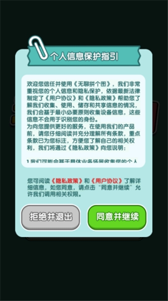 无聊拼个图 截图