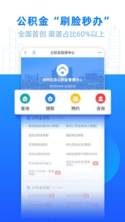 郑好办app 截图