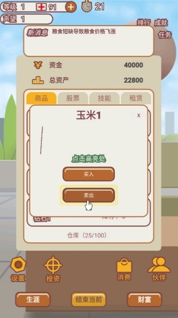 造富人生 截图