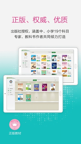 粤教翔云数字教材应用平台app学生端 截图