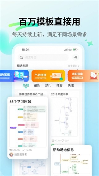 万兴脑图最新版 截图