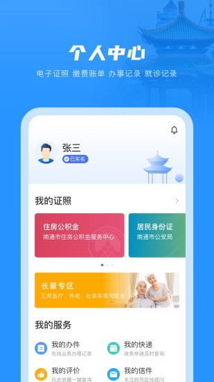 南通百通app 截图