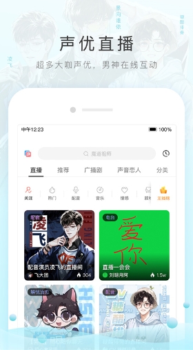 猫耳fm官方版 截图