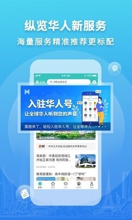 华人头条 截图
