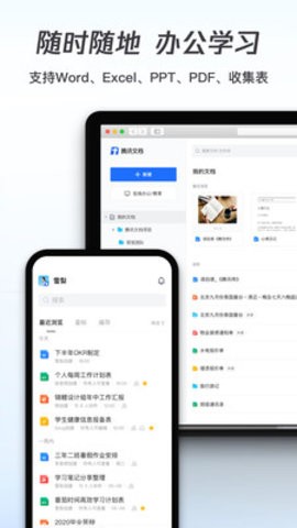 腾讯文档app 截图