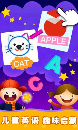阳阳儿童英语总动员 截图