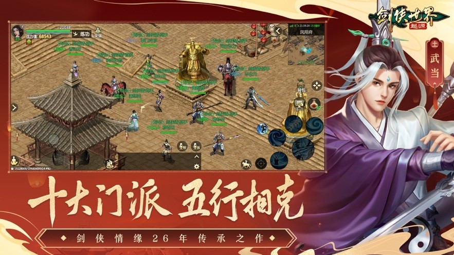 剑侠世界：起源手游 截图