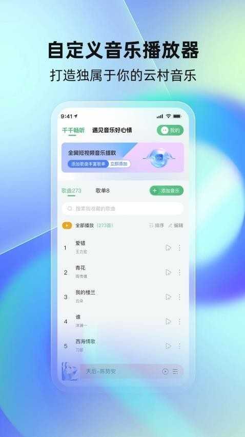 千千畅听app 截图