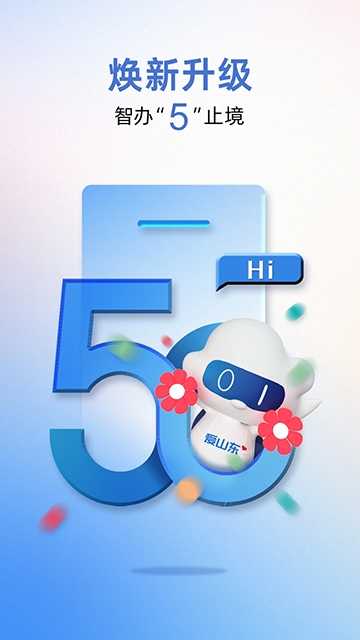 山东政务服务网企业开办一窗通 截图