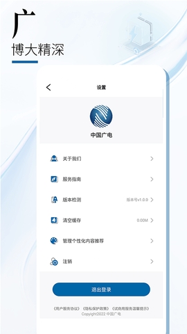 中国广电网上营业厅app 截图