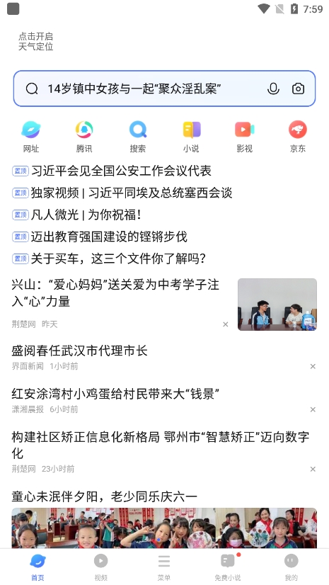 vivo浏览器 截图