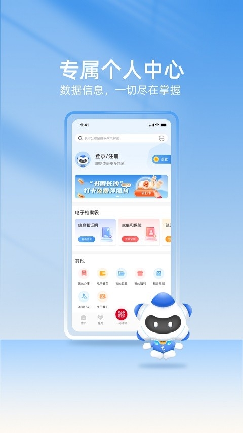 我的长沙电子身份证 截图