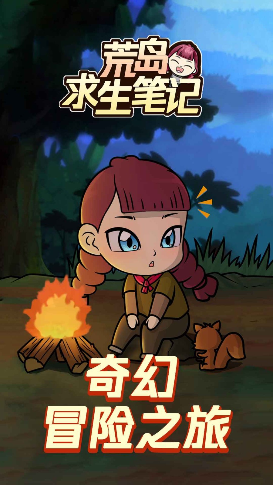 荒岛求生笔记 截图