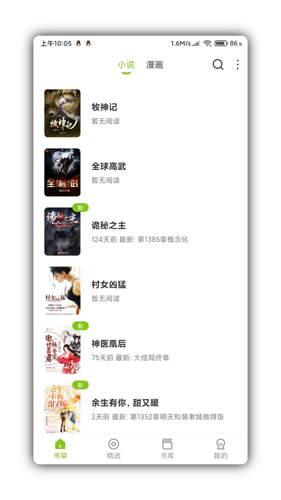 青柠免费小说 截图