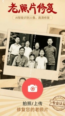 AI时空相机 截图