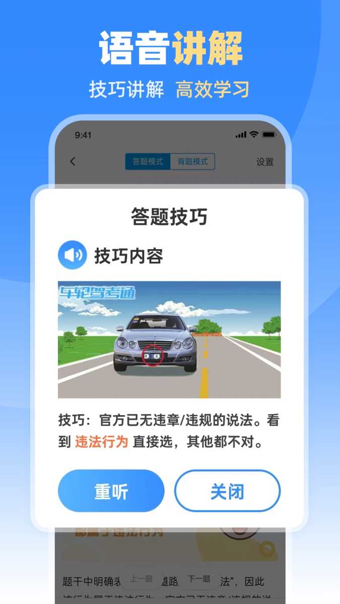 车轮驾考通 截图