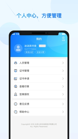 公采签 截图