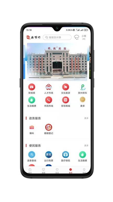 贺州融媒客户端 截图