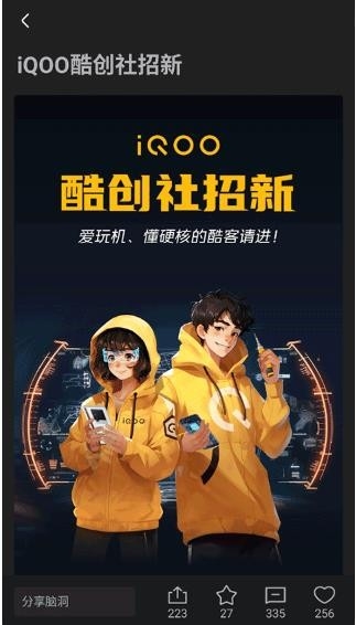 iQOO社区 截图