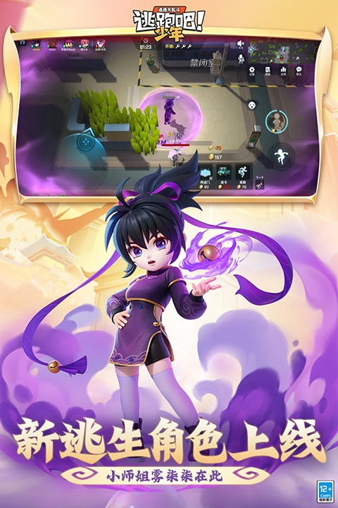 逃跑吧少年神明服 截图