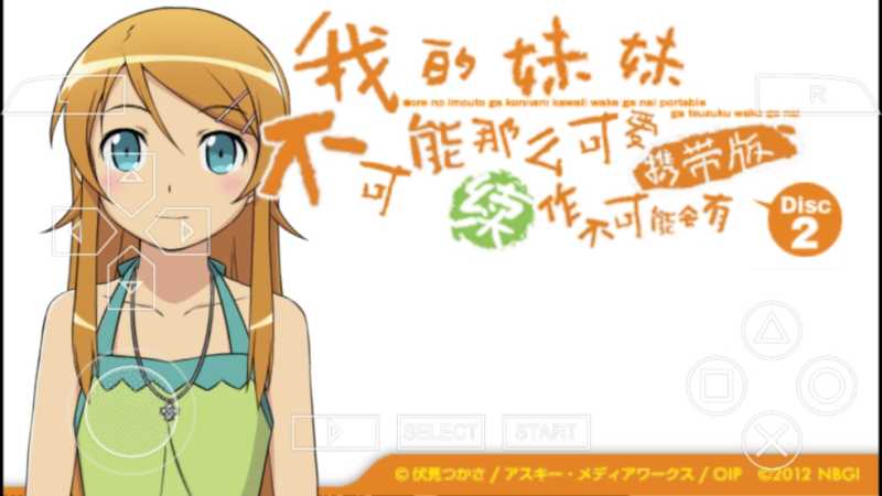 我的妹妹不可能那么可爱2 截图