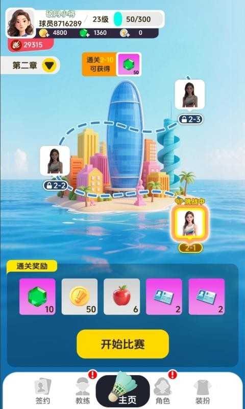 羽毛球对决 截图