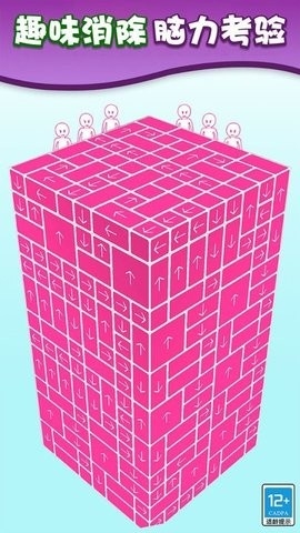 箭头消消乐官方版 截图