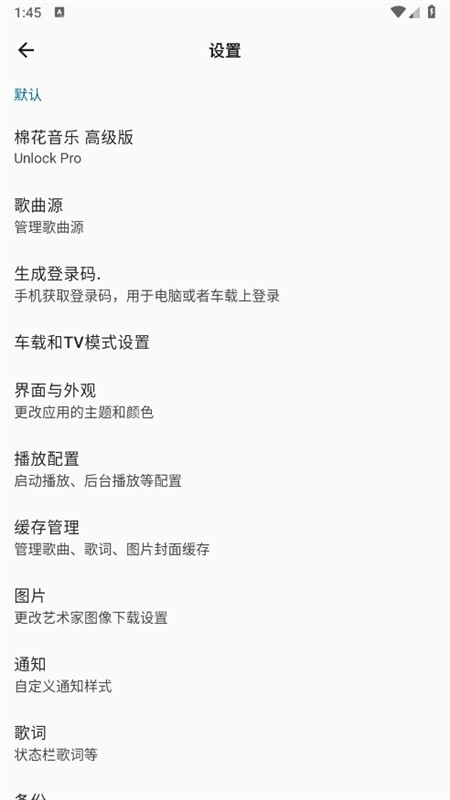 棉花音乐（Pure Music） 截图