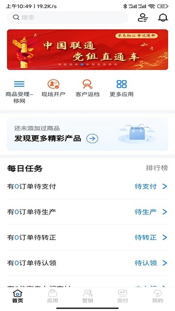 联通公众 截图