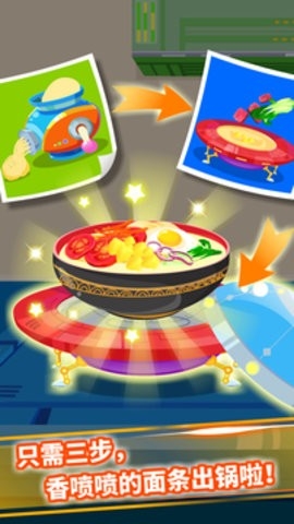 宝宝星际厨房 截图