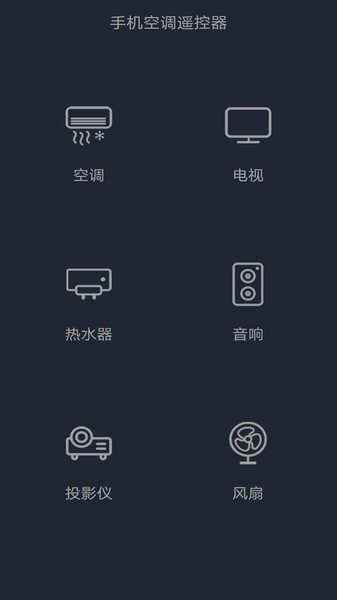 长虹空调手机遥控器 截图