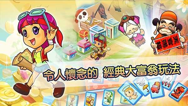 大富翁4单机版 截图