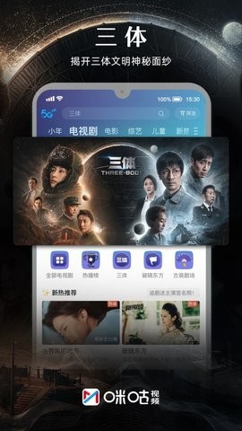 咪咕视频去升级版（Migu Video） 截图