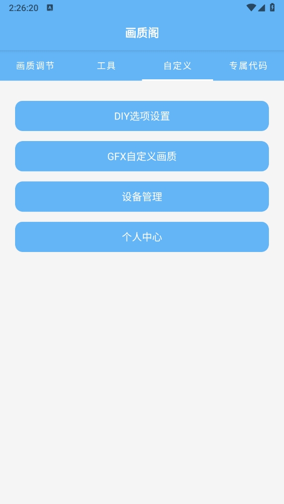 画质阁助手 截图